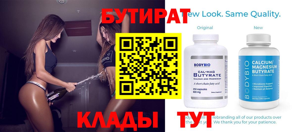 Бутират 99%  Вход с VPN  Гатчина 