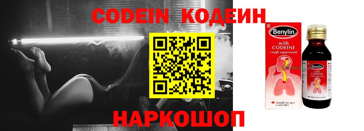 Codein напиток Lean (лин)  Вход с VPN  Гатчина 