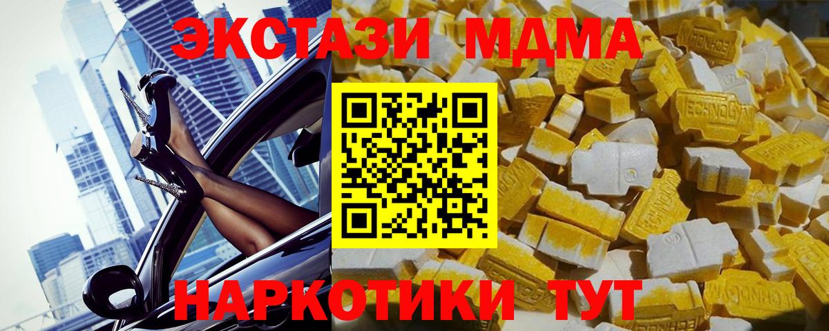 MDMA кристаллы  Вход с VPN  Гатчина  MDMA молли 