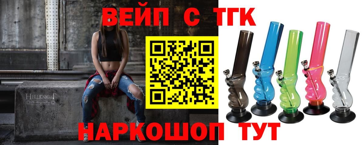 как найти   Дистиллят ТГК вейп  Вход с VPN  Гатчина 